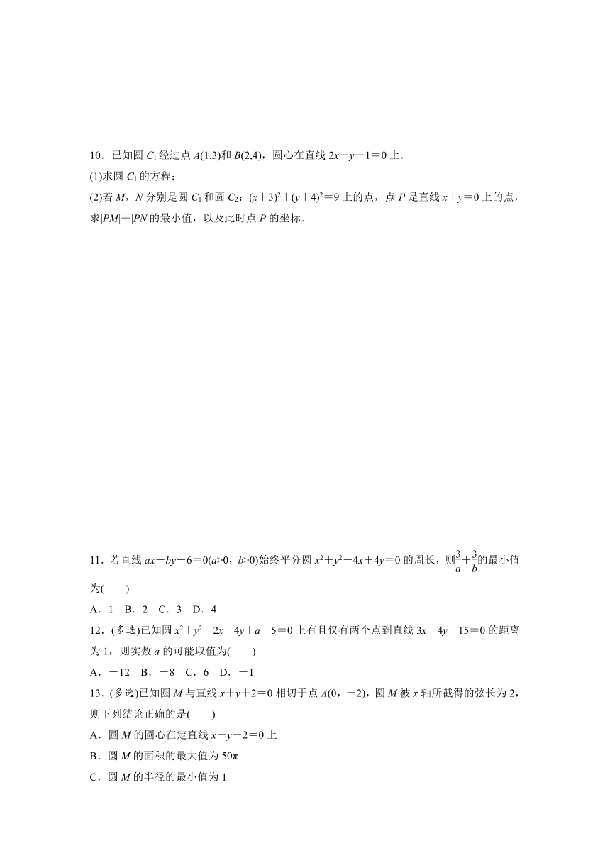 基础夯实练55：圆的方程-2024届高三数学一轮复习（含答案）