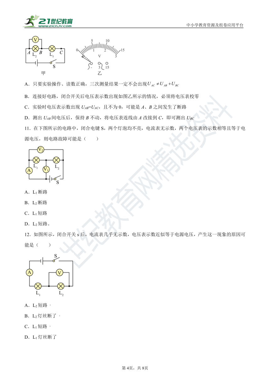 物理刷题训练13：串并联电路中电压的规律（有答案）