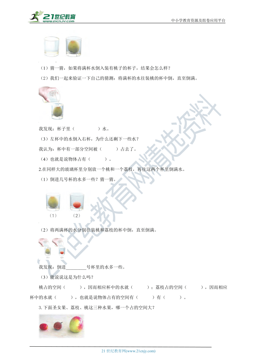 新课标苏教版六上1.5《体积和容积》导学案