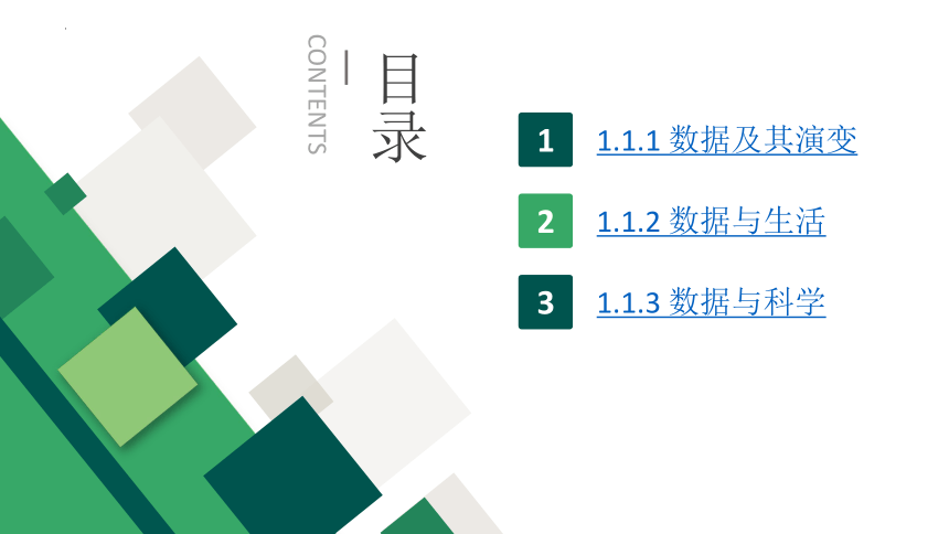 1.1 感知数据 课件 2022—2023学年浙教版（2019）高中信息技术必修1 (21张PPT)