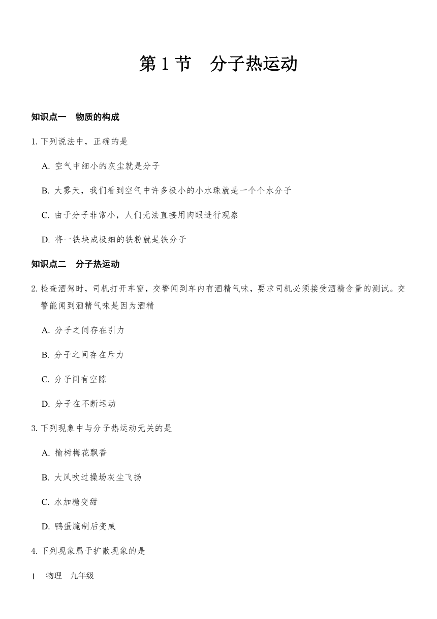 13.1 分子热运动— 人教版九年级物理全册练习题（word含答案）