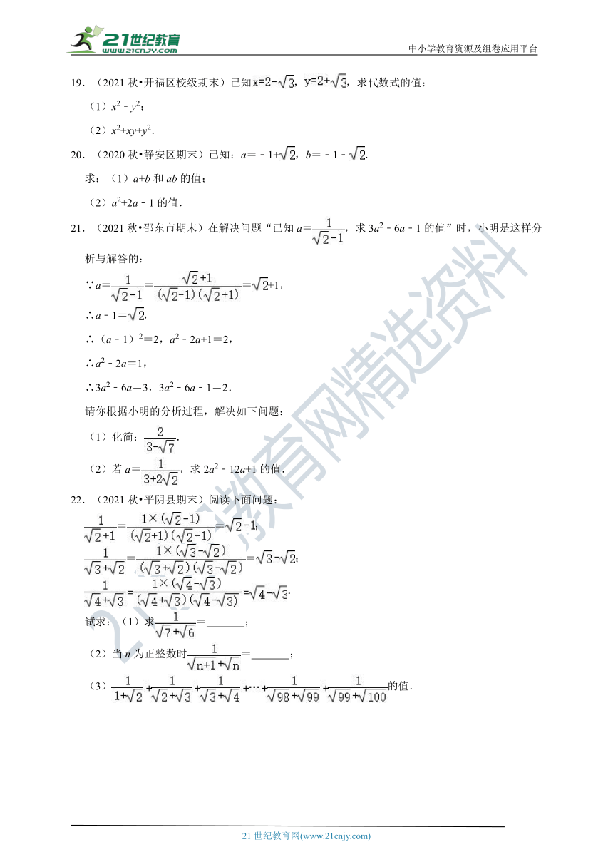 2021-2022学年人教版八年级下 16.3二次根式的加减同步练习（含解析）