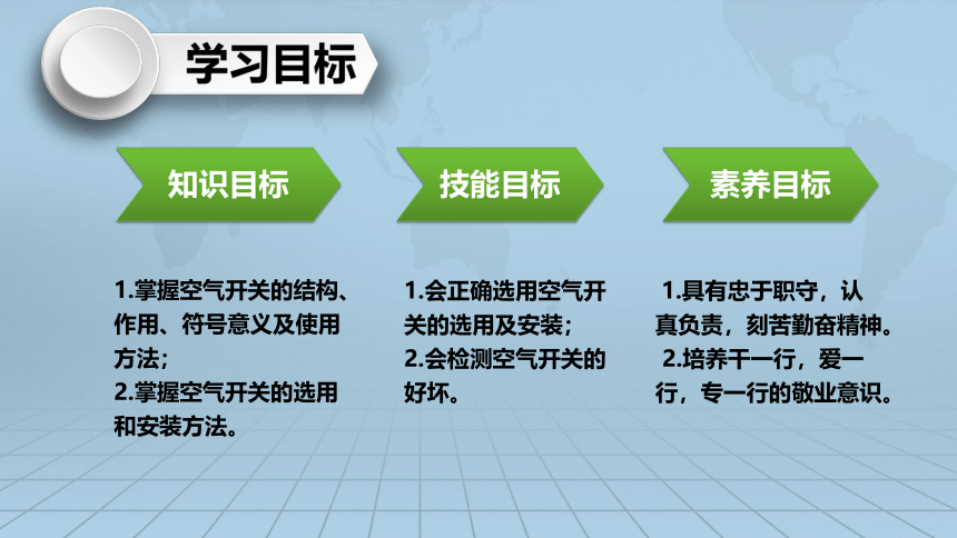 1.1低压开关认识与检测 课件(共12张PPT)-《电气控制技术》同步教学（电子工业版）