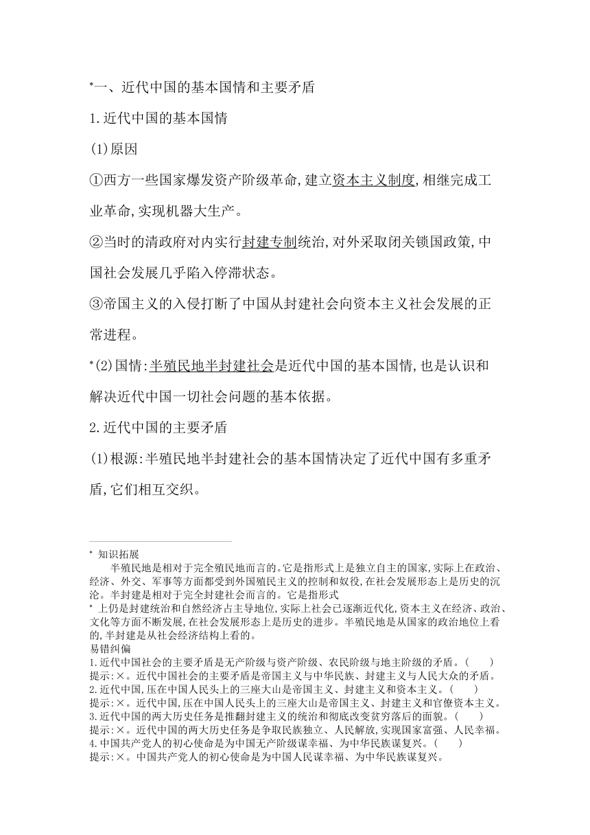 统编版（2019）高中思想政治必修3政治与法治第一课第一框中华人民共和国成立前各种政治力量学案（含答案）