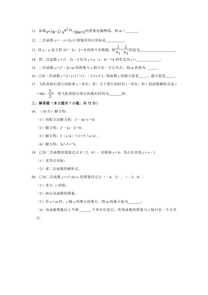 2019-2020学年新疆维吾尔自治区喀什地区疏勒县二中九年级（上）第一次月考数学试卷（Word版 含解析）