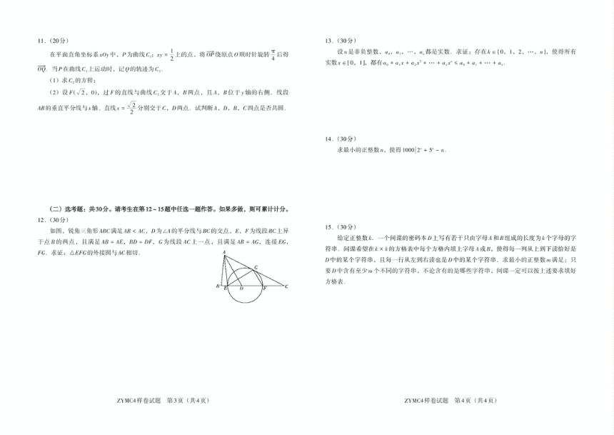 贵州省遵义市2023年中小学生“π”节九年级数学思维竞赛试题（pdf版 含答案）