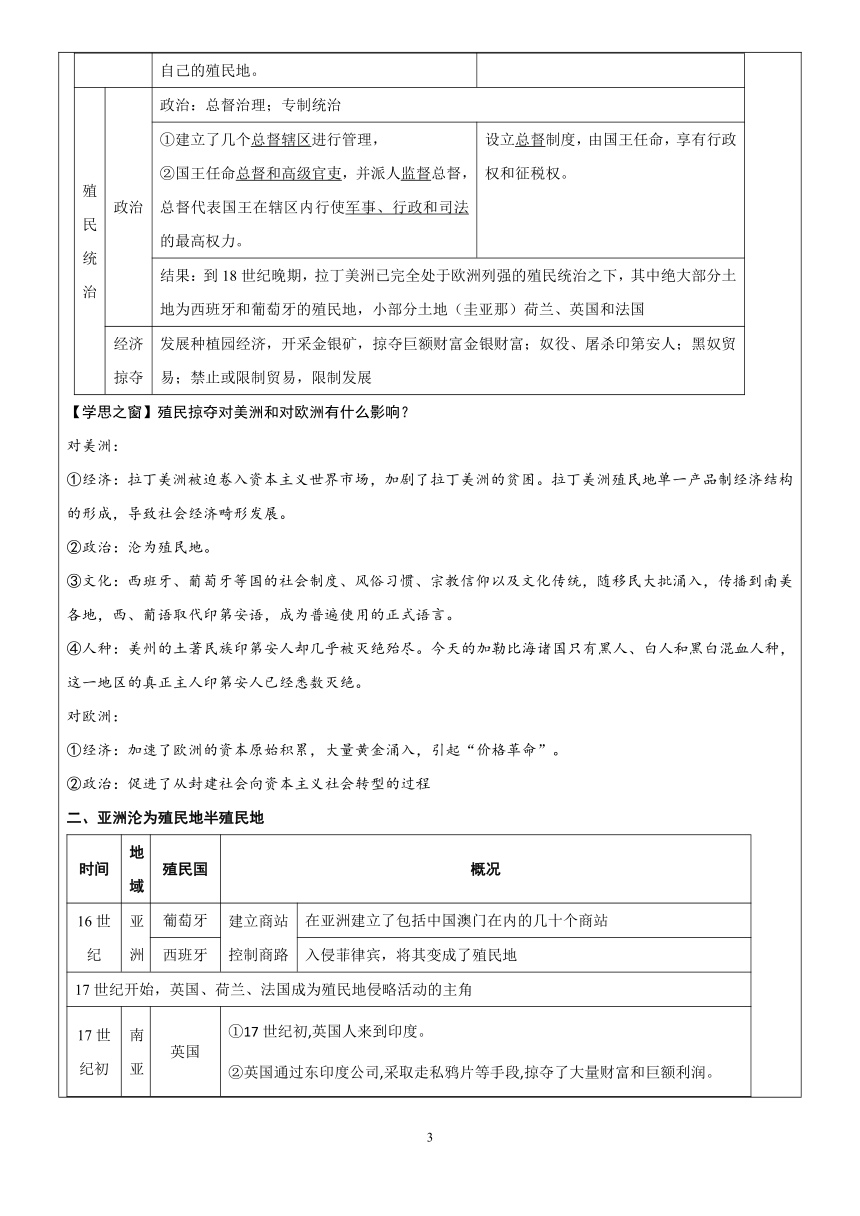 【核心素养目标】第12课 资本主义世界殖民体系的形成 导学案（含答案）