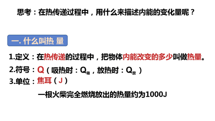 12.2热量和热值课件2022-2023学年沪粤版物理九年级上册(共21张PPT)