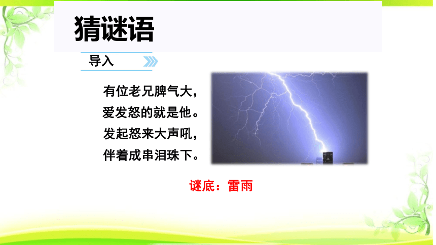 16 雷雨 教学课件(共35张PPT)