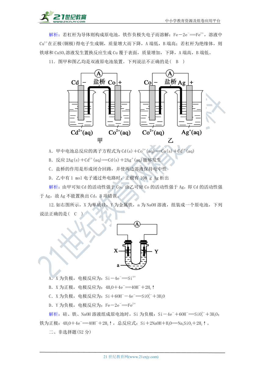 高中化学选修四4.1原电池 课时作业（含解析）