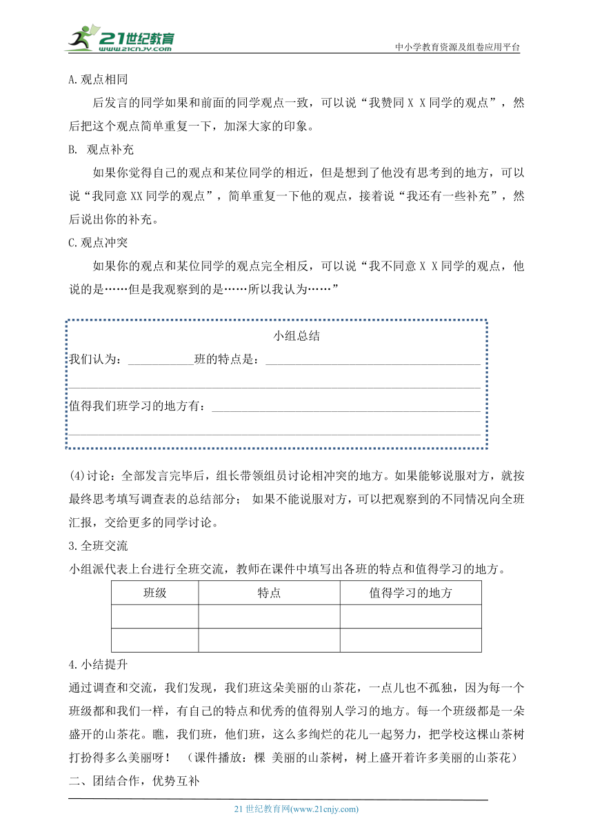 部编版道德与法治四年级上册第3课我们班  他们班  第2课时(教案)