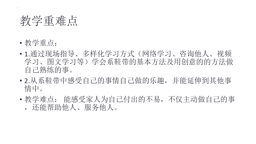 《自己的事情自己做》（课件）(共18张PPT)一年级上册劳动苏教版