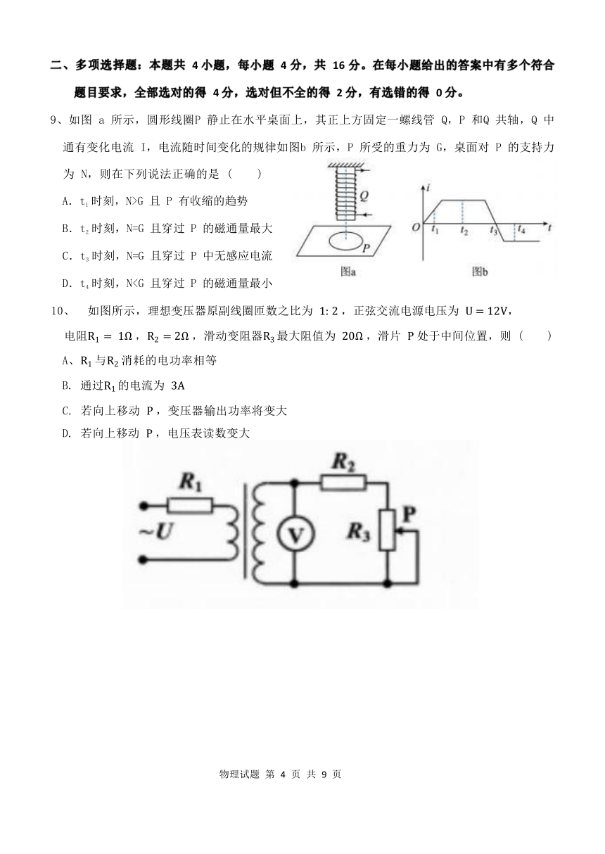 山东省菏泽市定陶区明德学校（山大附中实验学校）2022-2023学年高二下学期3月第一次阶段性考试物理试题（含解析）