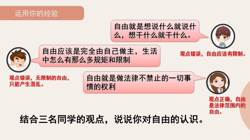 7.1自由平等的真谛 课件（22  张ppt+内嵌视频 ）