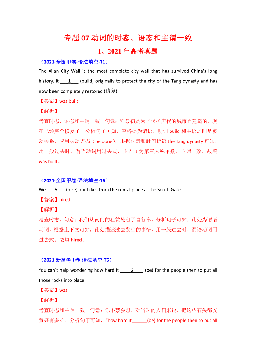 2021年高考英语真题和模拟题分类汇编之专题07： 动词的时态、语态和主谓一致 （word版附答案、解析）