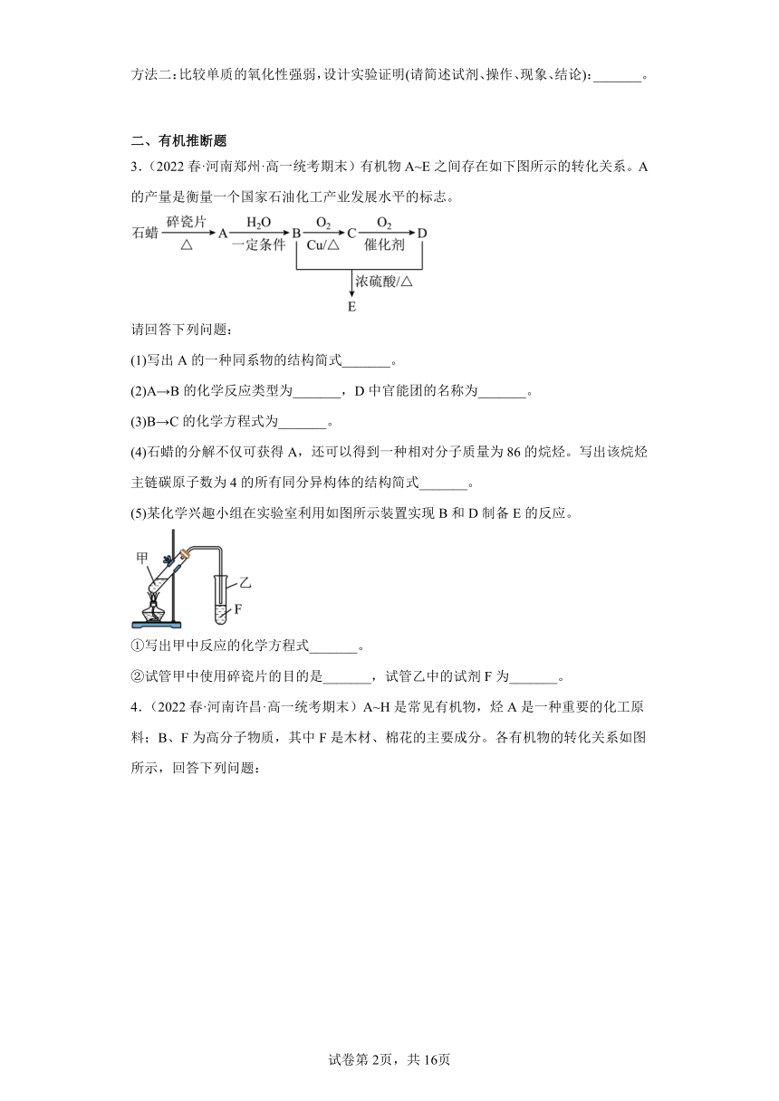 河南省各地市2021-2022学年高一下学期化学期末试题汇编-非选择题（含解析）