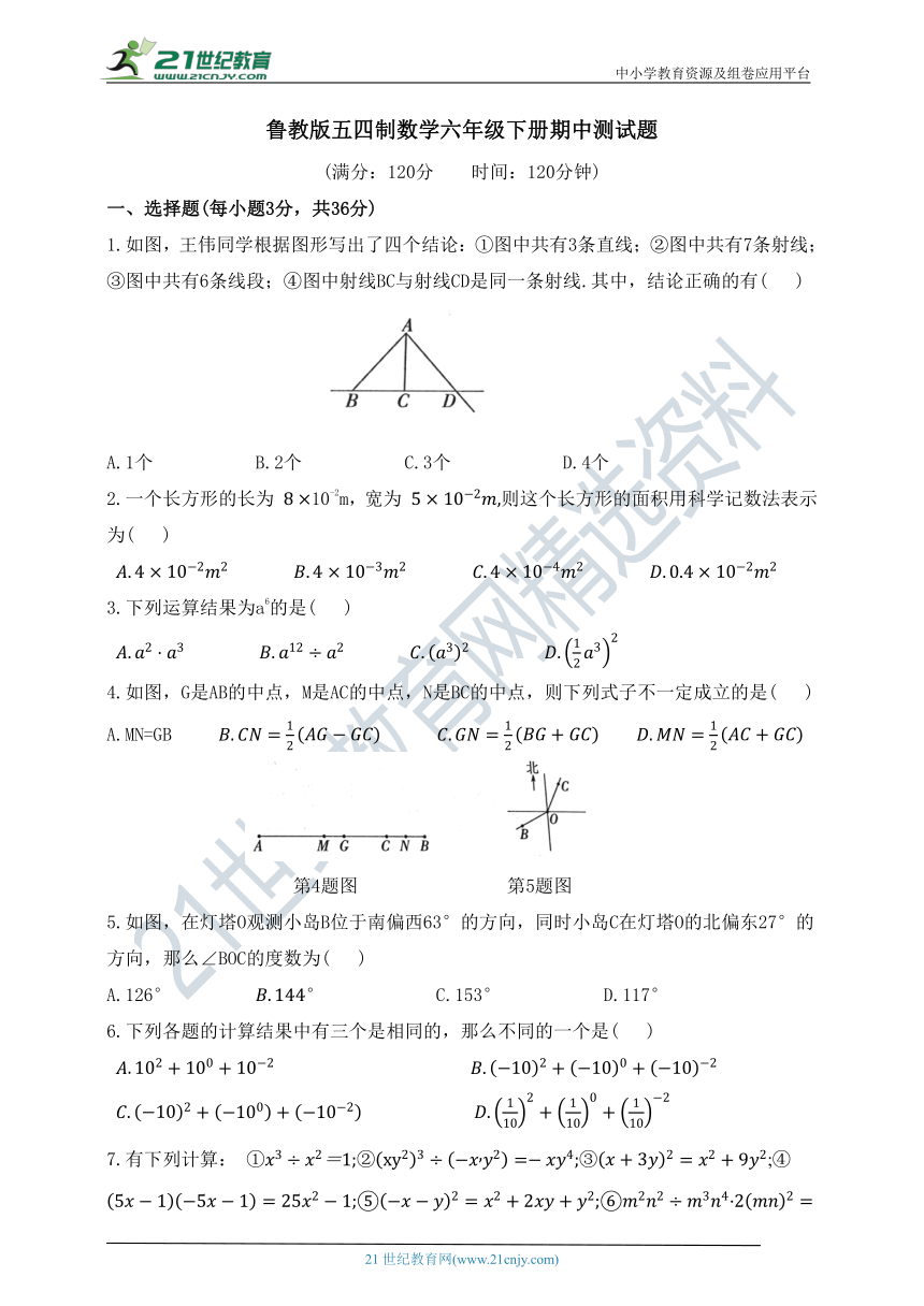 鲁教版五四制数学六年级下册期中测试题（含答案）