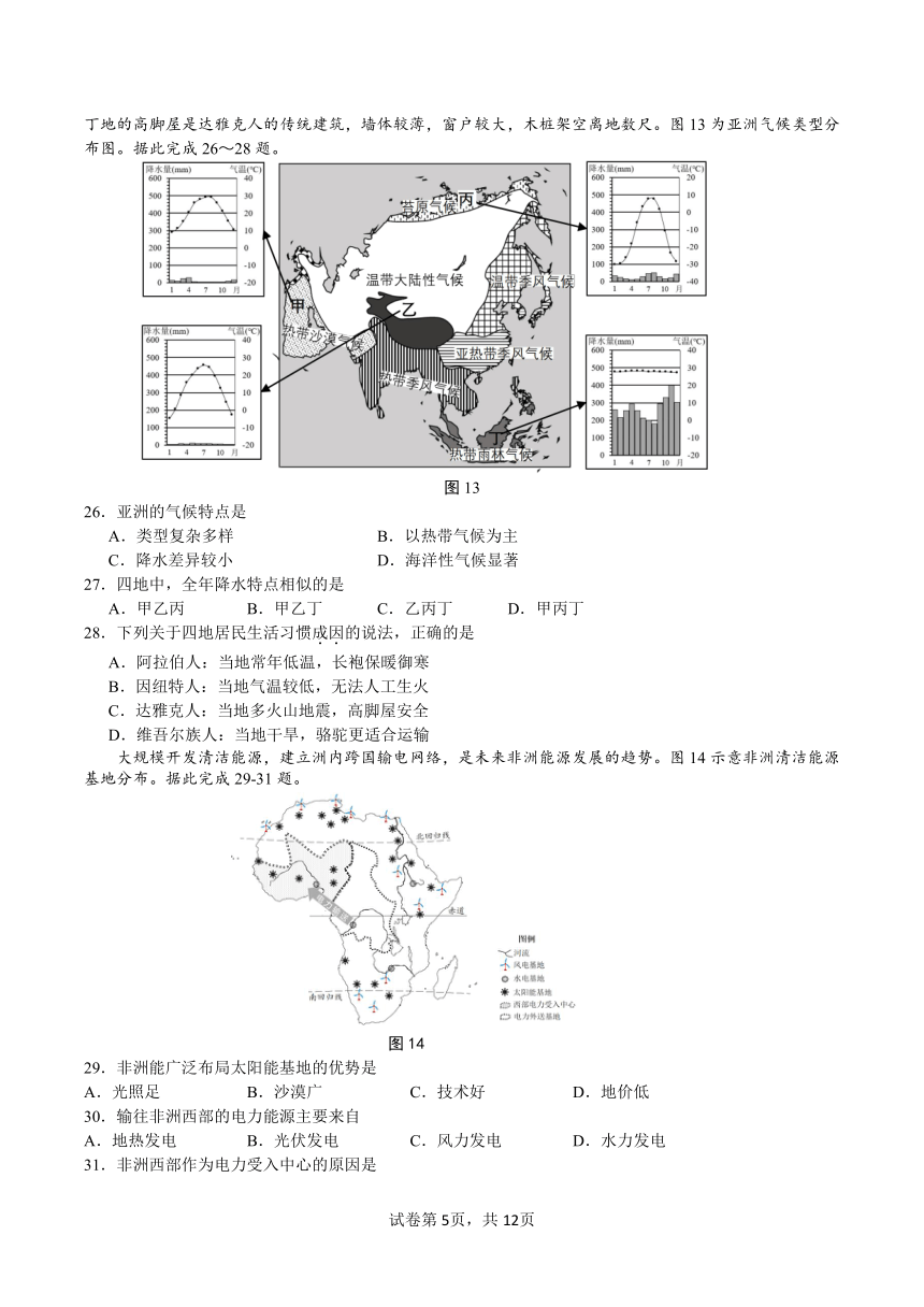 广东省深圳市宝安中学（集团）2023-2024学年七年级下学期期中生物地理试卷（图片版无答案）