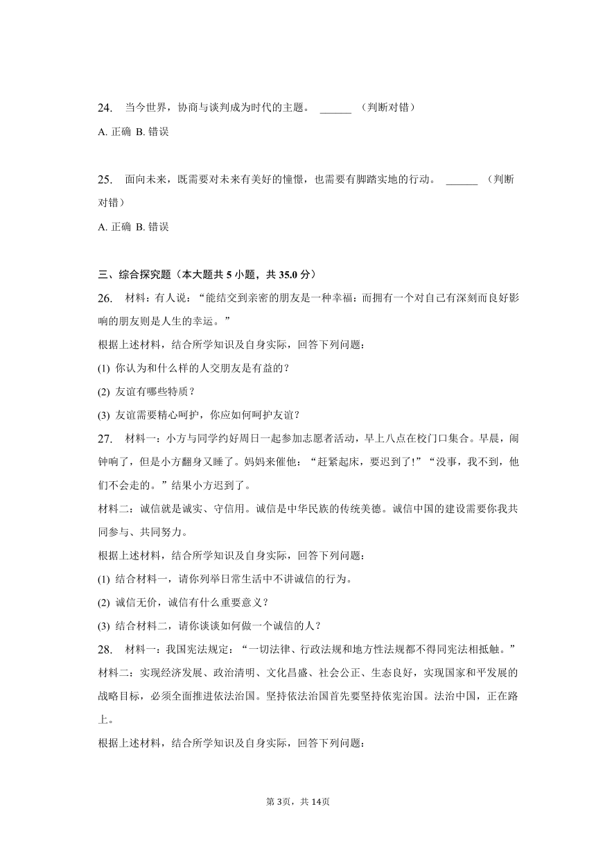 2023年黑龙江省绥化市道德与法治中考试卷（含解析）