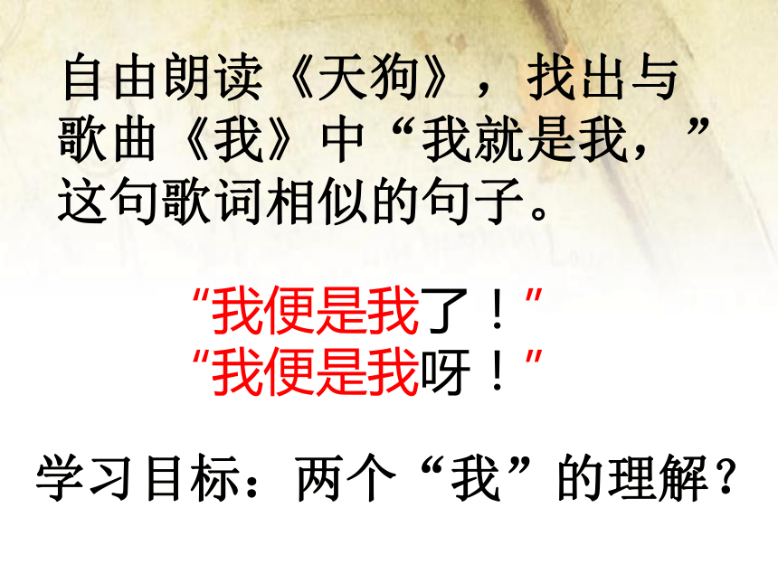 人教版高中语文选修--中国现代诗歌散文欣赏《天狗》课件(共18张PPT)