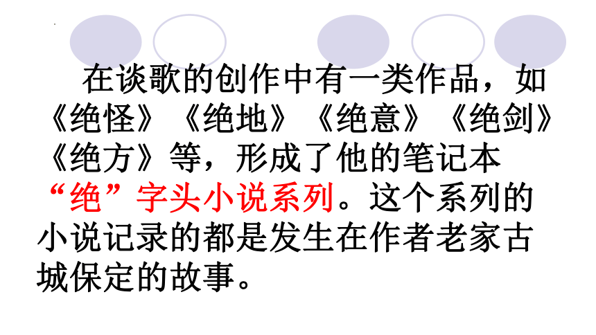 5《绝品》2022-2023学年人教版中职语文基础模块上册(共25张PPT)