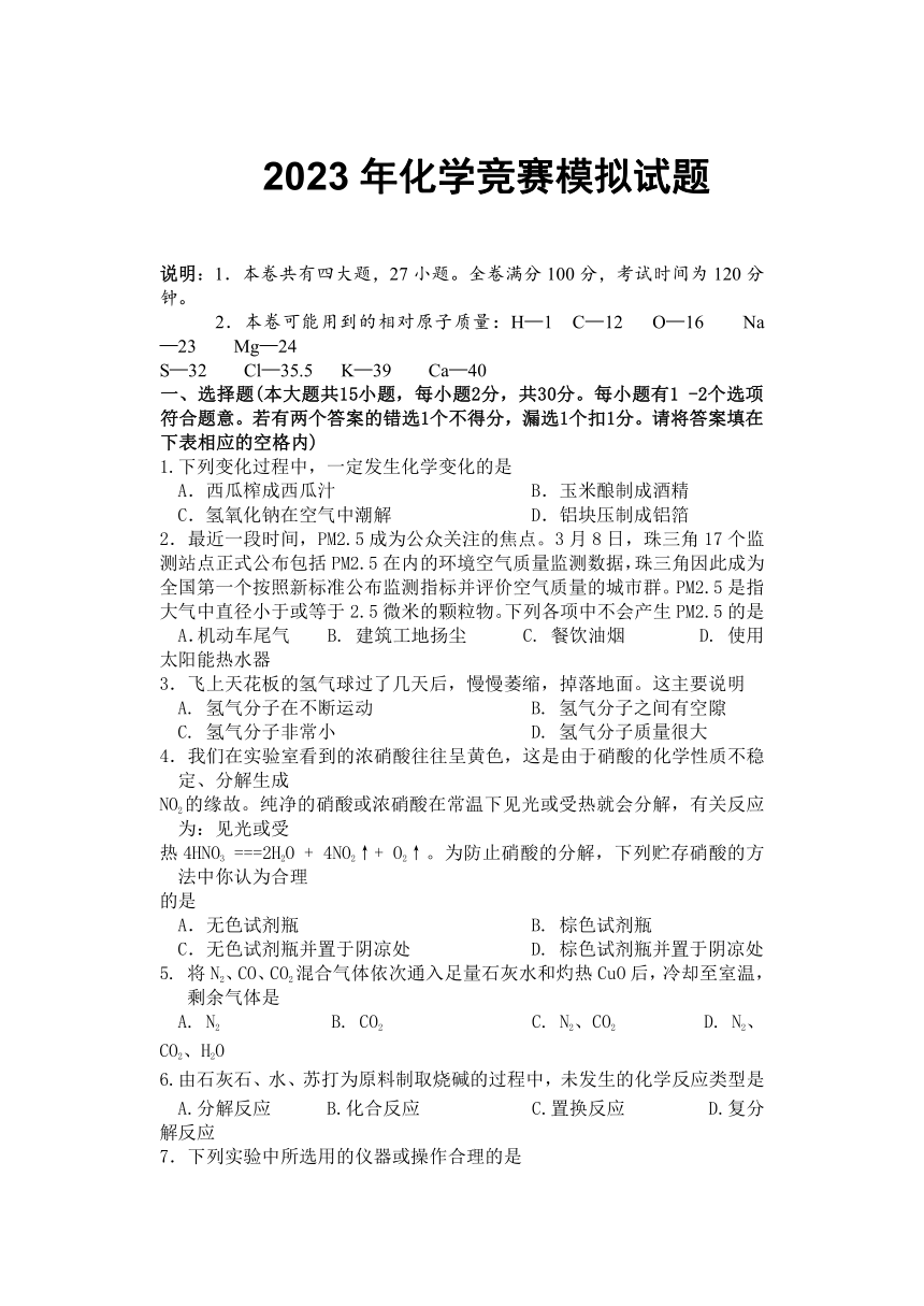 2023年江西省赣州市会昌县竞赛模拟化学试题(无答案)