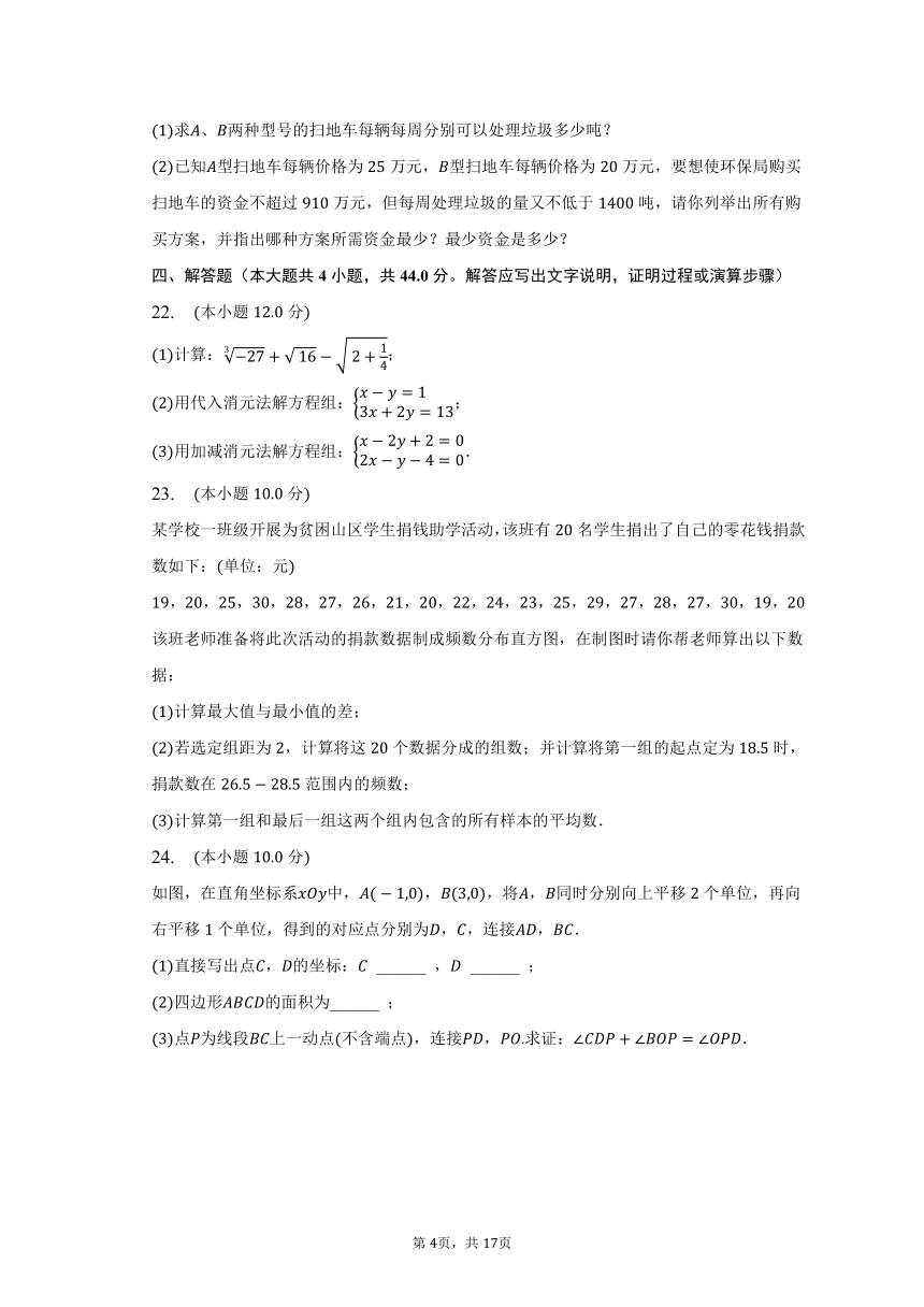 2022-2023学年河北省衡水市景县七年级（下）期末数学试卷（含解析）