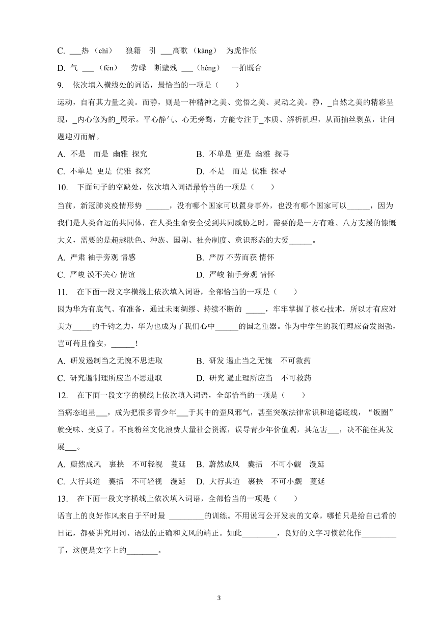 江西省2023年九年级中考备考语文专题复习：基础知识（汉字、词汇、语法、修辞）（含解析）