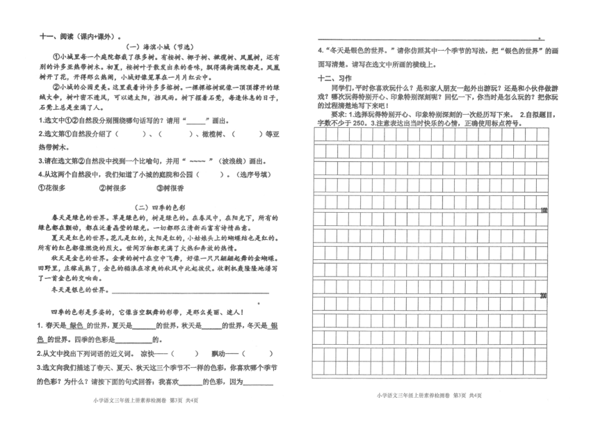 浙江嘉兴南湖区2020秋三年级语文上册期末素养监测卷（PDF版，含答案）