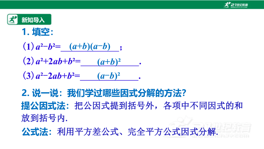 2.2.3 因式分解法（1）课件（共23张PPT）
