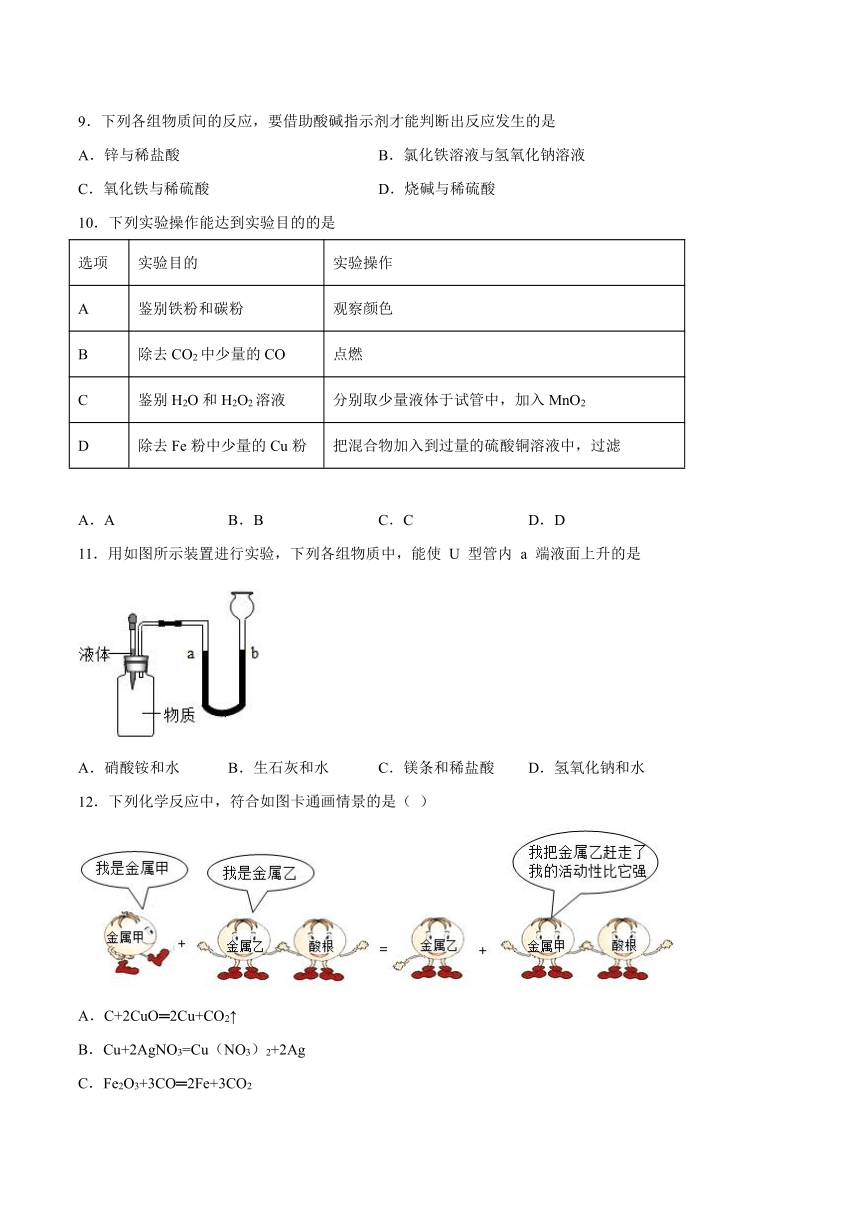 第九单元金属测试题--2022-2023学年九年级化学鲁教版下册（含答案）