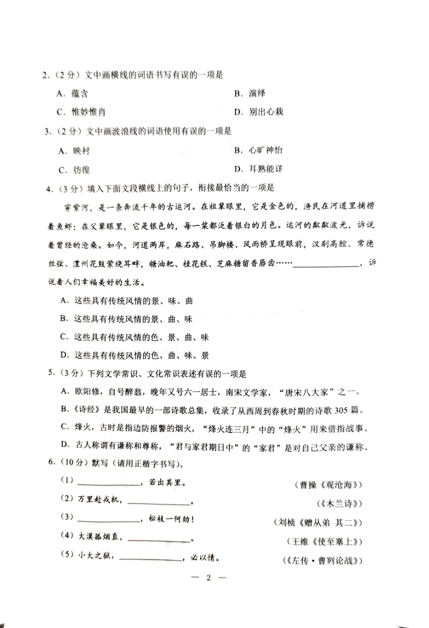 2023年内蒙古自治区包头市语文中考真题（PDF版，含答案）