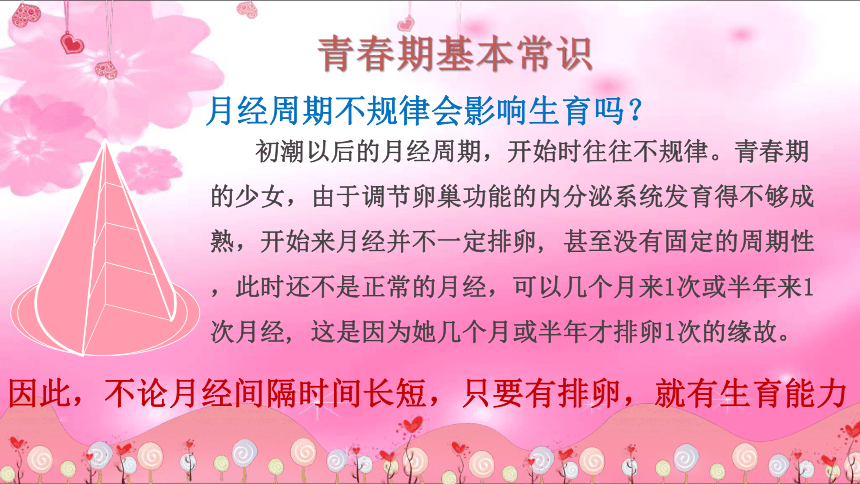 五至六年级体育与健康2.1 扣好人生第一粒扣子 青春期生长发育的特点 女生篇  课件  人教版（40张PPT）