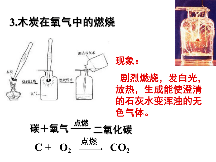 京改版九年级化学上册2.3氧气的性质课件(共31张PPT)