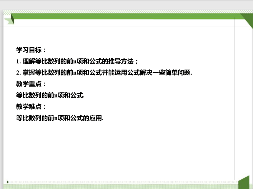 2021-2022学年数学人教A版（2019）选择性必修第二册4.3.2等比数列的前n项和公式课件(共19张PPT)