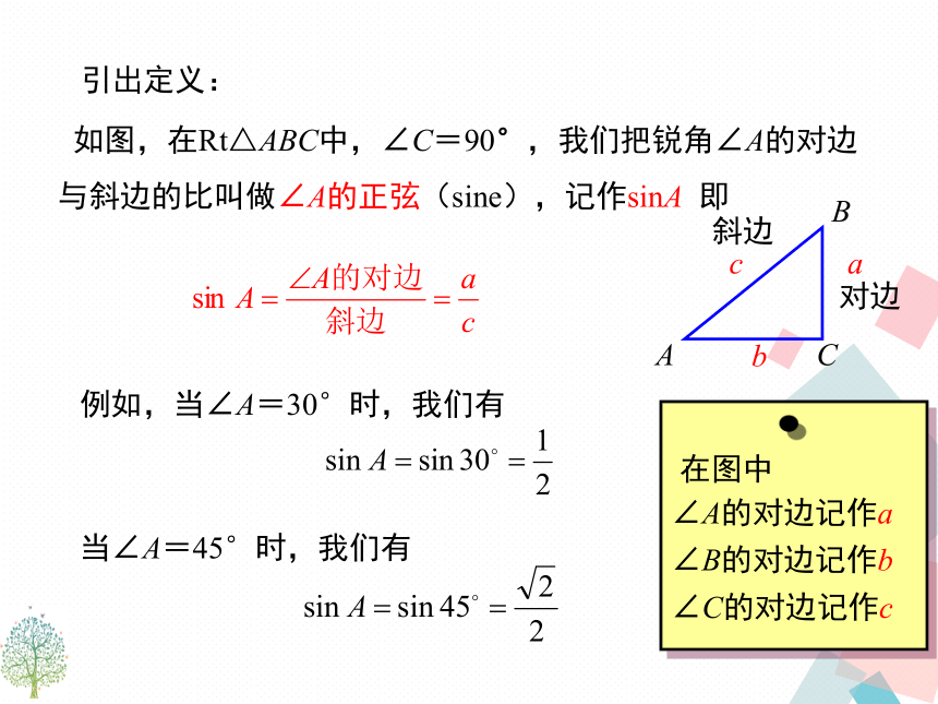 24.3.1锐角三角函数 课件 华东师大版数学九年级上册（1）(21张）