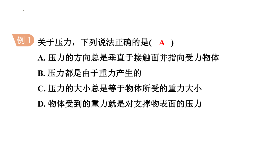 8.1 压强 课件（共42张PPT）2022-2023学年北师大版物理八年级下册