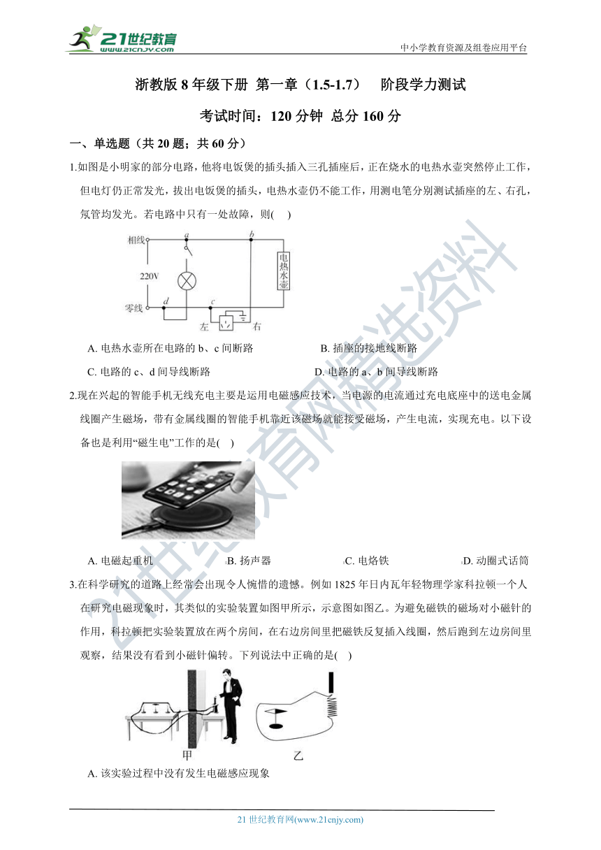 【阶段学力检测】浙教版8年级下册 第1章 电与磁（1.5-1.7）  阶段学力测试（含答案）