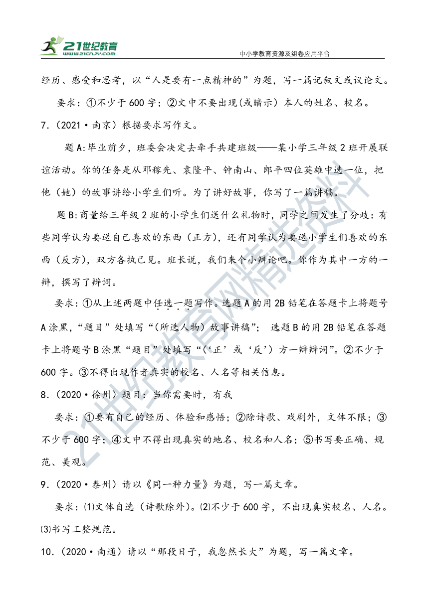 【作文直通车】中考语文二轮 江苏近10年中考语文作文汇编 试卷（含范文）