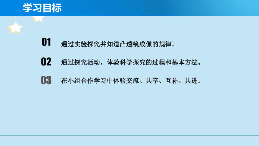 5.3凸透镜成像的规律课件(共17张PPT)2022-2023学年人教版八年级上册物理