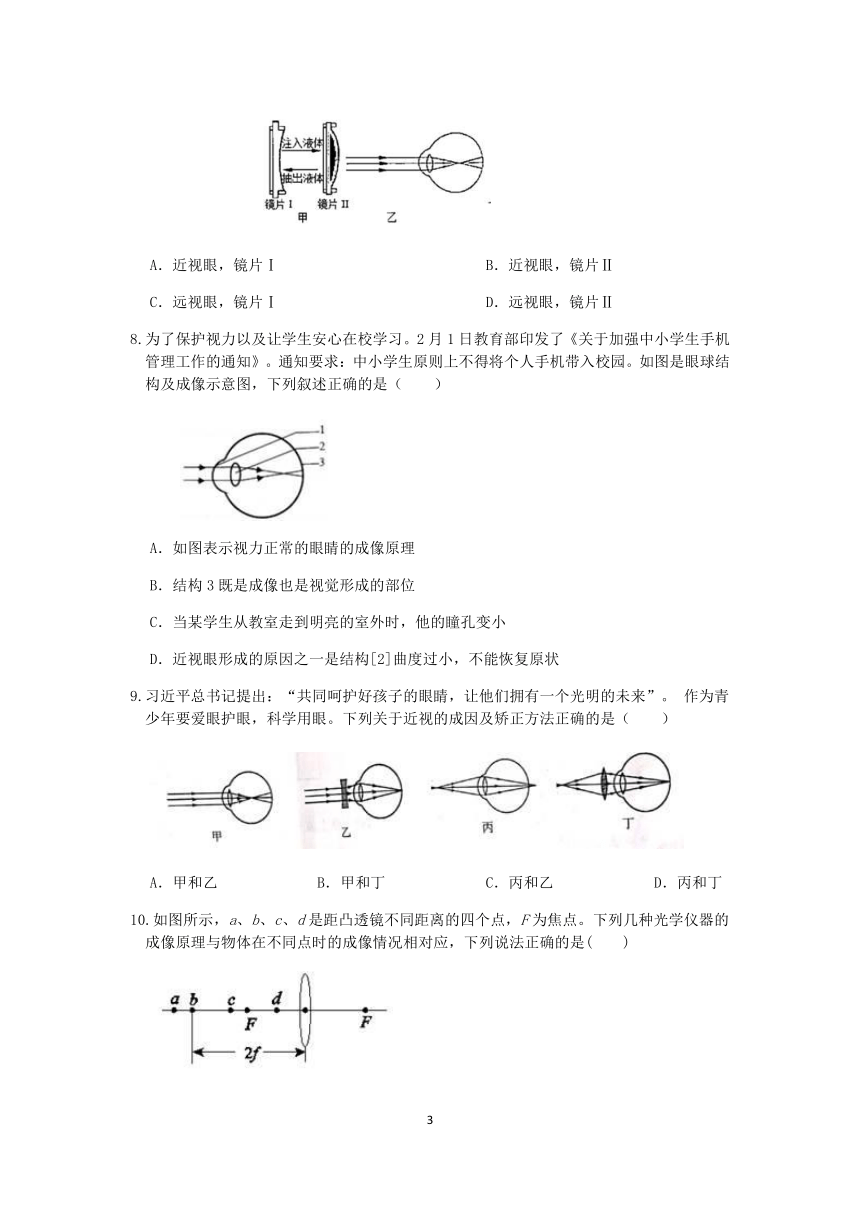 浙教版2022-2023学年第二学期七年级科学”一课一练：2.6 透镜与视觉【word，含答案解析】