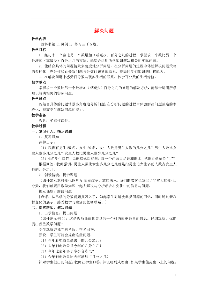 西师大版 六年级数学上册4.2问题解决  教案