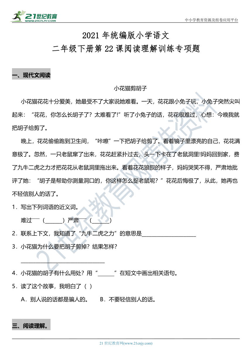 2021年统编版二年级下册第22课《小毛虫》阅读专项训练题（含答案）