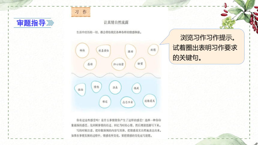 部编版2022-2023学年语文六年级下册同步作文第三单元 习作： 让真情自然流露  课件