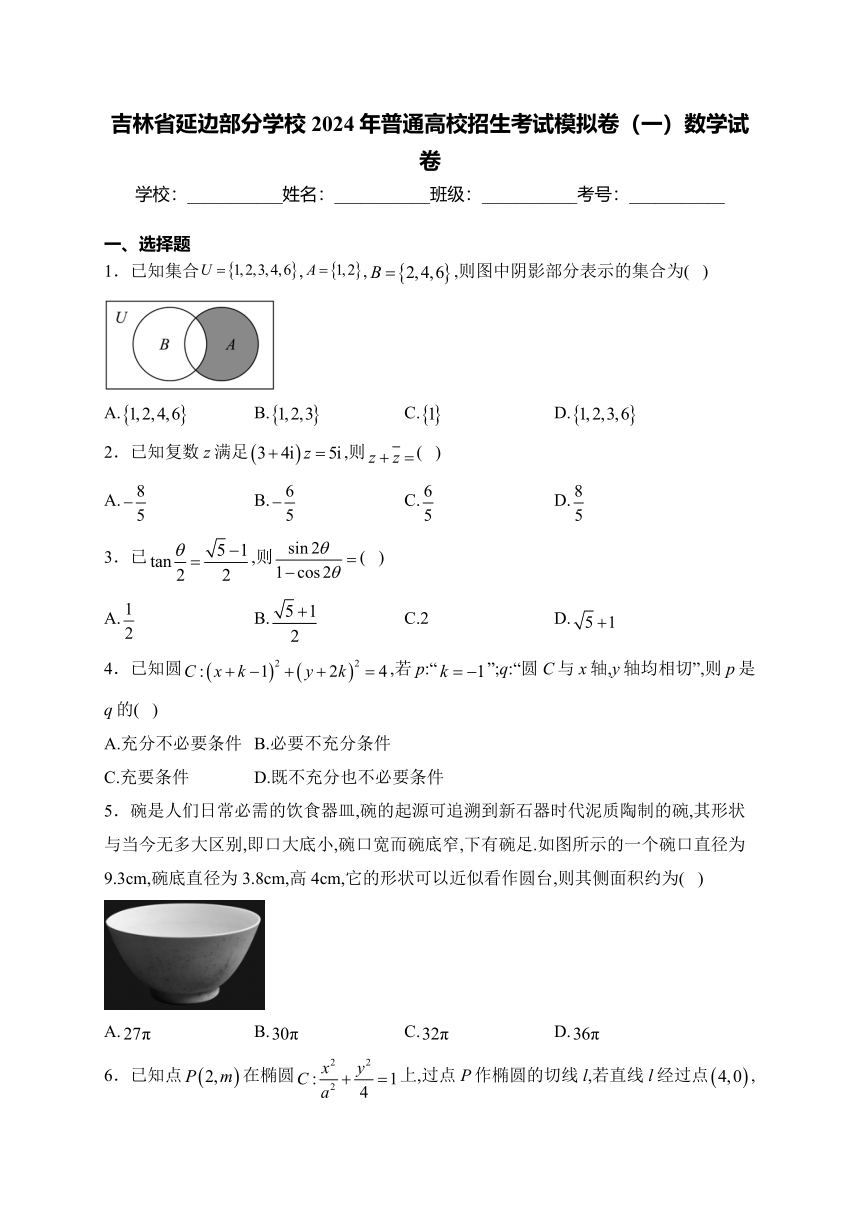 吉林省延边部分学校2024年普通高校招生考试模拟卷（一）数学试卷(含解析)