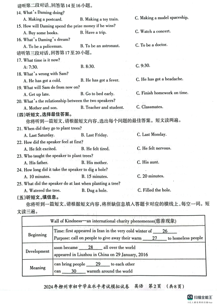 2024年广西壮族自治区柳州市九年级中考二模考试英语试题（PDF版，无答案、听力原文及音频）