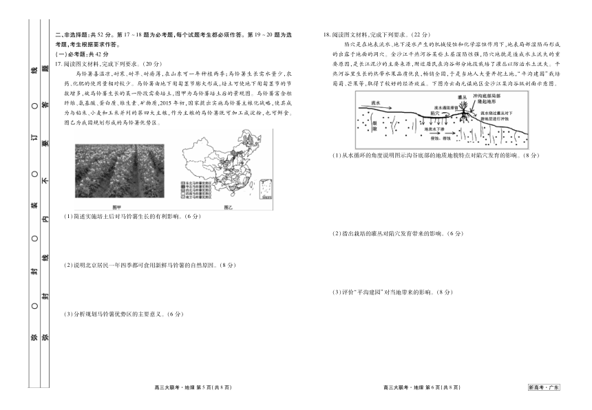 广东省2021届高三下学期4月新高考模拟冲刺地理试题 PDF版含答案