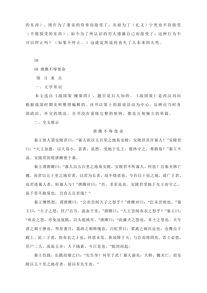 人教部编版九年级语文下册第三单元课文知识点详解