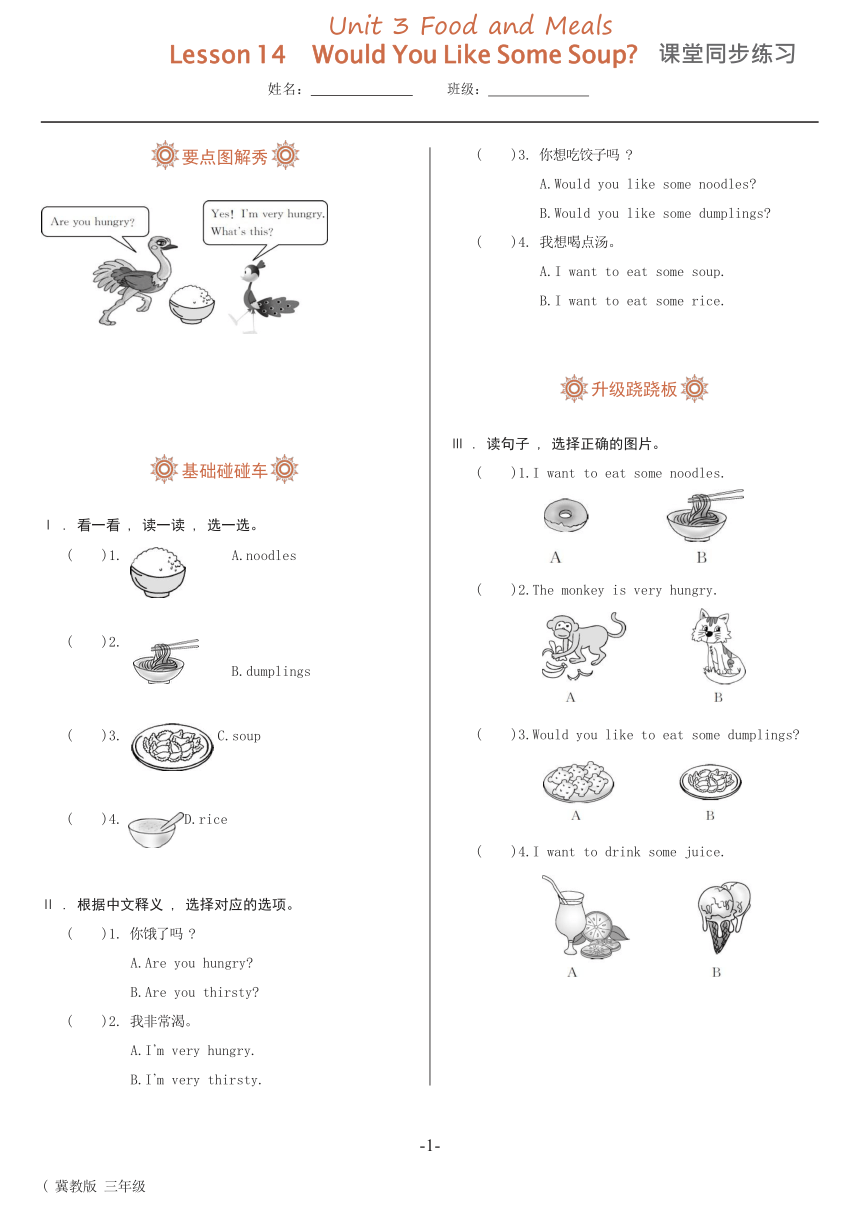Unit 3 Food and meals Lesson 14 Would you like some soup同步练习（含答案）