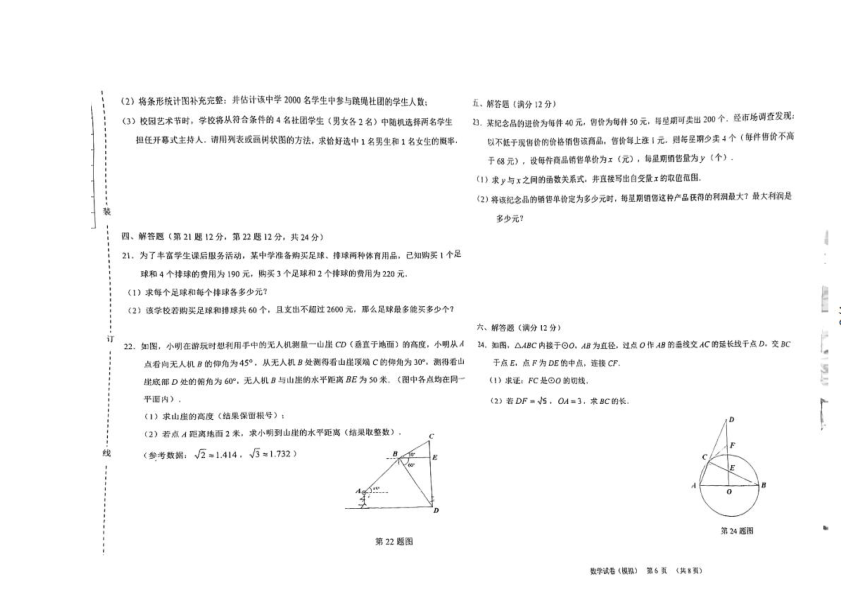 2023年辽宁省葫芦岛市建昌县初中毕业学生数学模拟卷（二）（图片版 含答案）